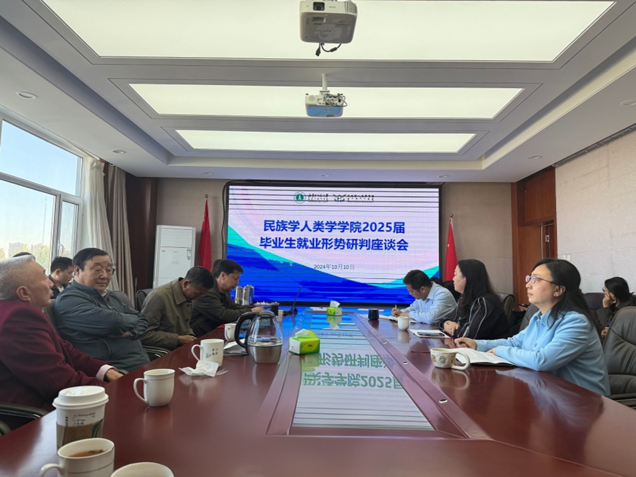 我集团召开2025届毕业生就业形势研判会
