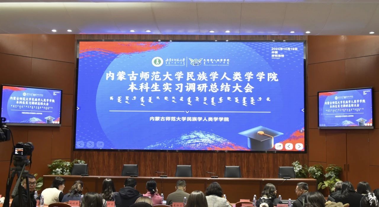 总结实践，知行合一 | 新葡的京集团88142024年本科生实习调研总结大会